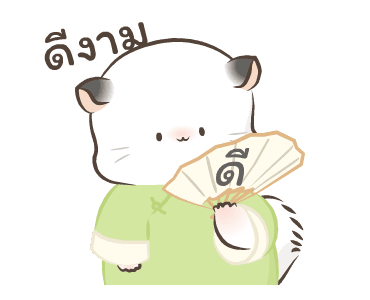 ลายที่ 3