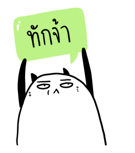 น่าเบื่อเพื่อนรัก - กรุ๊ปแชทมีปากเสียง รูปที่ 1