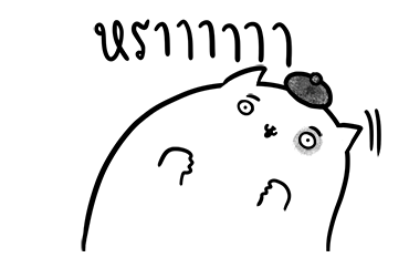 น่าเบื่อเพื่อนรัก - กรุ๊ปแชทมีปากเสียง รูปที่ 3