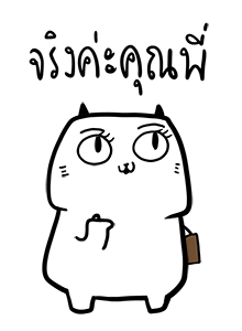 น่าเบื่อเพื่อนรัก - กรุ๊ปแชทมีปากเสียง รูปที่ 11