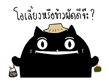 น่าเบื่อเพื่อนรัก - กรุ๊ปแชทมีปากเสียง รูปที่ 17