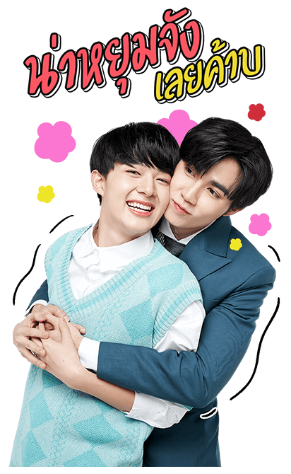 นิ่งเฮียก็หาว่าซื่อ รูปที่ 7