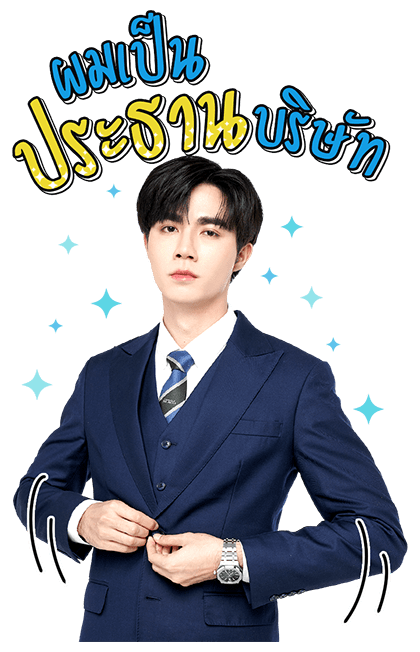 นิ่งเฮียก็หาว่าซื่อ รูปที่ 19