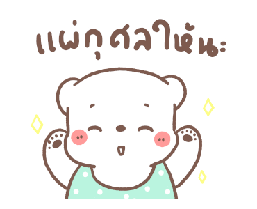 หมีขอ : สายมู รูปที่ 2
