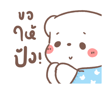 หมีขอ : สายมู รูปที่ 5