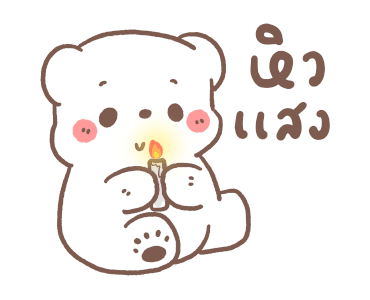 หมีขอ : สายมู รูปที่ 6