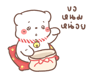 หมีขอ : สายมู รูปที่ 14