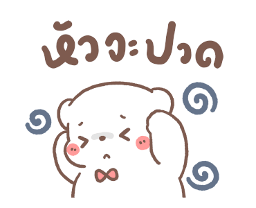 หมีขอ : สายมู รูปที่ 20