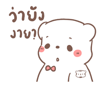 หมีขอ : สายมู รูปที่ 22