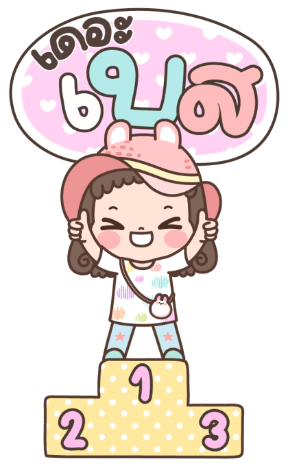 แก้มแดง บิ๊กสติกเกอร์ รูปที่ 22