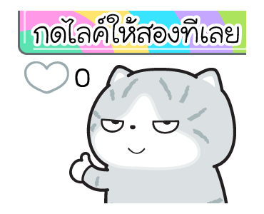 มันแกว มันคือแมวในชีวิตจริง V.5 รูปที่ 1