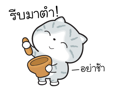 มันแกว มันคือแมวในชีวิตจริง V.5 รูปที่ 3