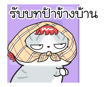 มันแกว มันคือแมวในชีวิตจริง V.5 รูปที่ 7