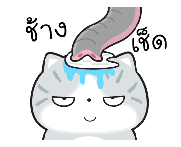 มันแกว มันคือแมวในชีวิตจริง V.5 รูปที่ 11