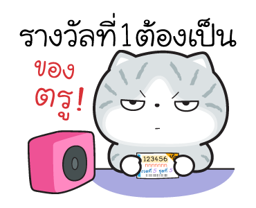 มันแกว มันคือแมวในชีวิตจริง V.5 รูปที่ 13