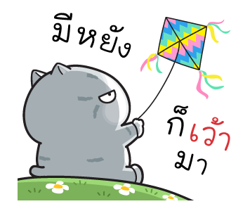 มันแกว มันคือแมวในชีวิตจริง V.5 รูปที่ 21
