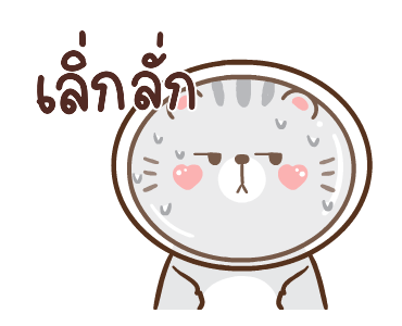 ข้าวปั้นกับปลาทู ดุ๊กดิ๊ก 2 รูปที่ 4
