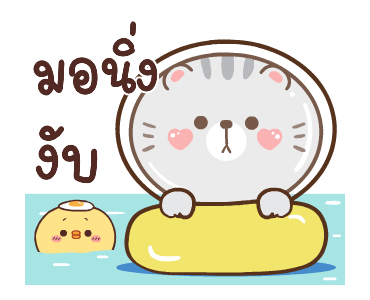 ข้าวปั้นกับปลาทู ดุ๊กดิ๊ก 2 รูปที่ 10