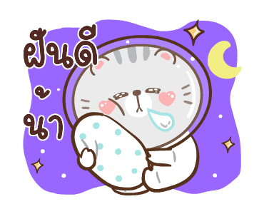 ข้าวปั้นกับปลาทู ดุ๊กดิ๊ก 2 รูปที่ 24