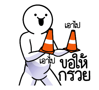 ดึ๊บ ดึ๊บ มีเสียงแน้ววว สิบหก รูปที่ 2
