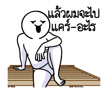 ดึ๊บ ดึ๊บ มีเสียงแน้ววว สิบหก รูปที่ 4