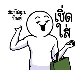 ดึ๊บ ดึ๊บ มีเสียงแน้ววว สิบหก รูปที่ 9