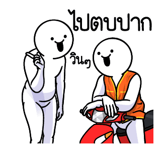 ดึ๊บ ดึ๊บ มีเสียงแน้ววว สิบหก รูปที่ 12