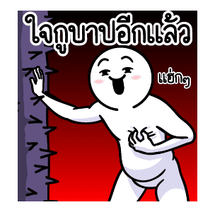 ดึ๊บ ดึ๊บ มีเสียงแน้ววว สิบหก รูปที่ 13