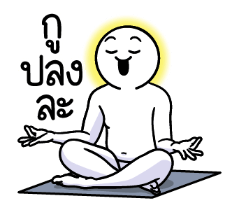 ดึ๊บ ดึ๊บ มีเสียงแน้ววว สิบหก รูปที่ 15