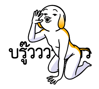 ดึ๊บ ดึ๊บ มีเสียงแน้ววว สิบหก รูปที่ 23