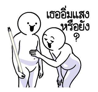 ดึ๊บ ดึ๊บ มีเสียงแน้ววว สิบหก รูปที่ 24