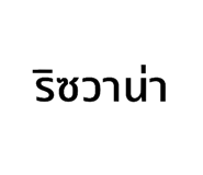 497728113