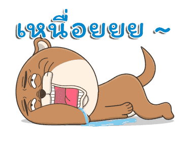 น้องนากจอมกวน รูปที่ 23