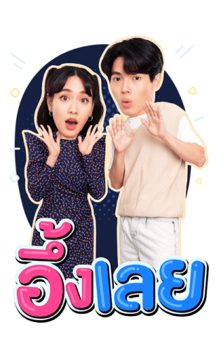 วิน-มิน รูปที่ 18