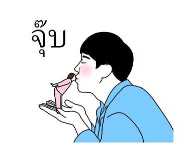 แฟนกัน (ชาย) รูปที่ 4