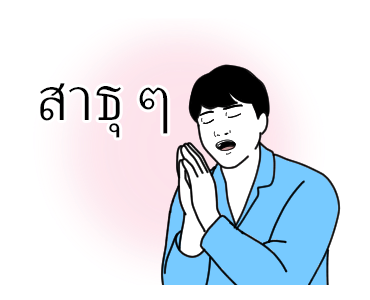 แฟนกัน (ชาย) รูปที่ 10