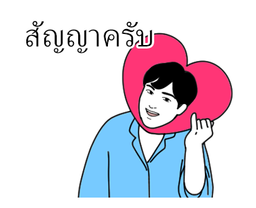 แฟนกัน (ชาย) รูปที่ 12