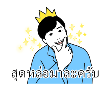 แฟนกัน (ชาย) รูปที่ 19