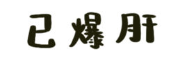 500814034