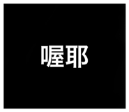 501108288