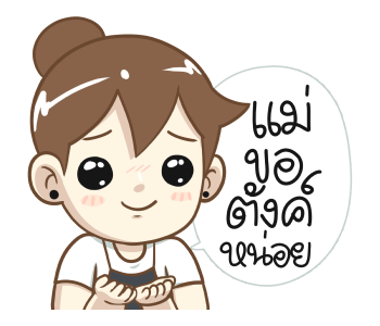 คุณภรรยา 2022 รูปที่ 5