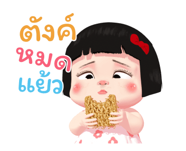 ขิงขิง หมูเด้ง คู่หู คู่เลิฟ 2 รูปที่ 3