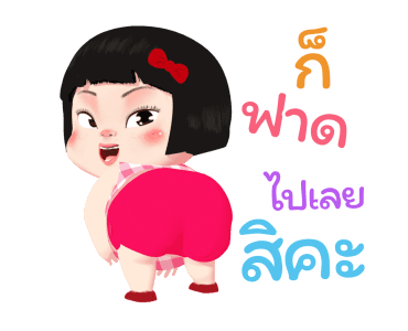 ขิงขิง หมูเด้ง คู่หู คู่เลิฟ 2 รูปที่ 10