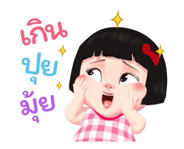 ขิงขิง หมูเด้ง คู่หู คู่เลิฟ 2 รูปที่ 16