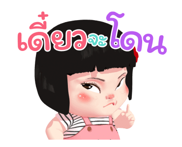ขิงขิง หมูเด้ง คู่หู คู่เลิฟ 2 รูปที่ 20