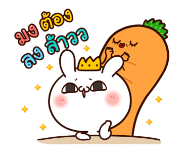 กระต่ายขี้เล่นกับแครอทคู่ใจ 5 รูปที่ 19