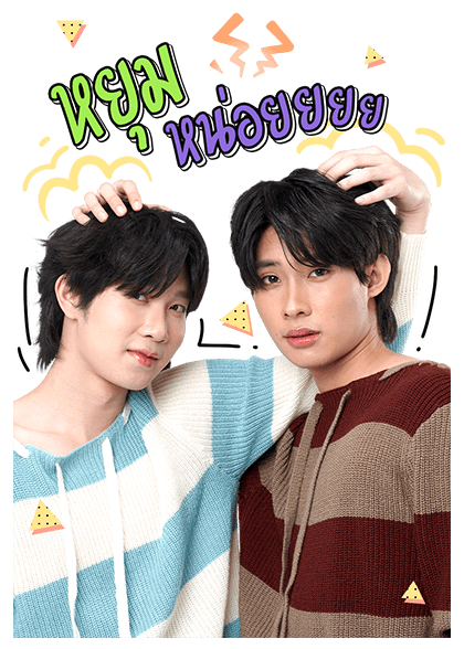 นิ่งเฮียก็หาว่าซื่อ : ติวเตอร์ยิม รูปที่ 17