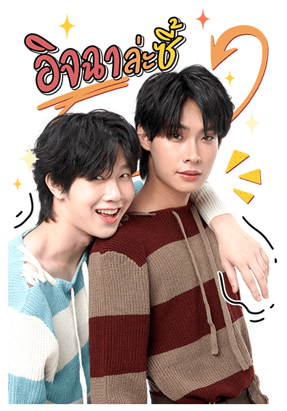 นิ่งเฮียก็หาว่าซื่อ : ติวเตอร์ยิม รูปที่ 18