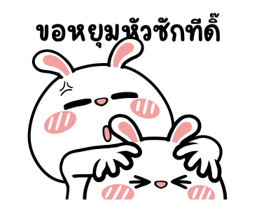 ต่ายไฮเปอร์ : ..ไม่เบาเลยน้าาา รูปที่ 1