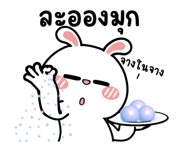 ต่ายไฮเปอร์ : ..ไม่เบาเลยน้าาา รูปที่ 13